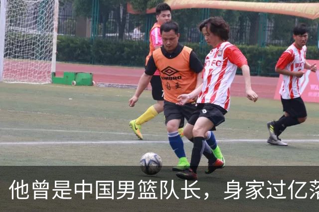 他曾是中国男篮队长，身家过亿落户广州，迎娶1.88米爱妻，育有一儿一女