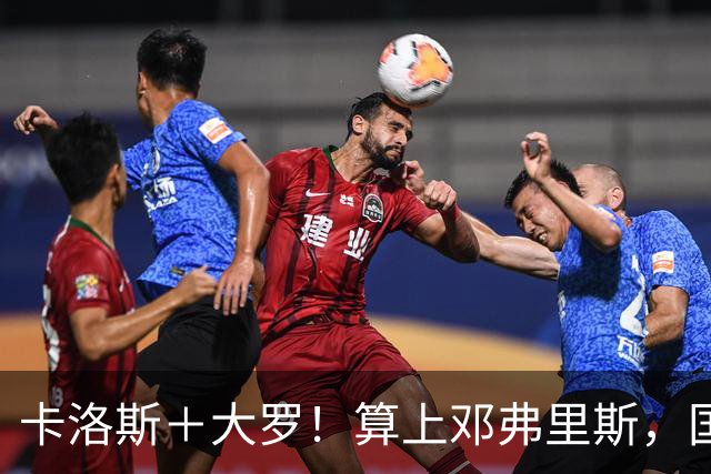 卡洛斯＋大罗！算上邓弗里斯，国米历史上共有4名球员转投皇马