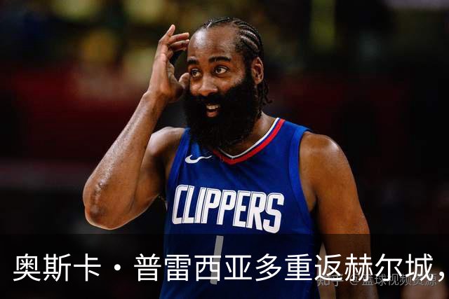 奥斯卡·普雷西亚多重返赫尔城，签四年长约