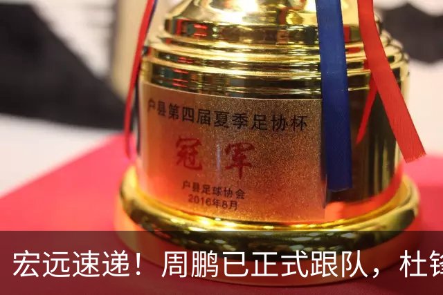宏远速递！周鹏已正式跟队，杜锋打破与陈老板不和传言，奎因自宣离队