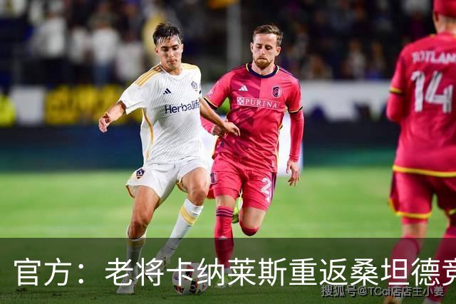 官方：老将卡纳莱斯重返桑坦德竞技，签约两年