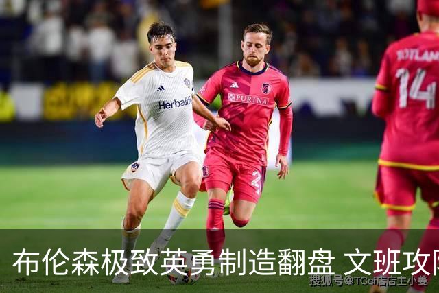 布伦森极致英勇制造翻盘 文班攻防都受挫软肋暴露