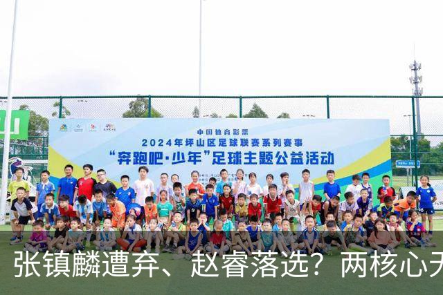 张镇麟遭弃、赵睿落选？两核心无缘国家队，中国男篮大换血为哪般