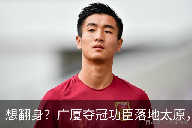 想翻身？广厦夺冠功臣落地太原，CBA黑马连补2强援，连主帅也换了