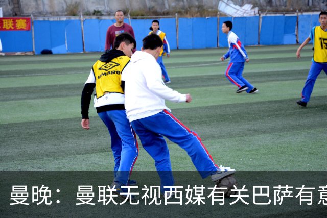 曼晚：曼联无视西媒有关巴萨有意舍什科的报道，并无打算出售他