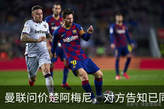 曼联问价楚阿梅尼，对方告知已同意续约皇马！卡马文加亦拒绝转会