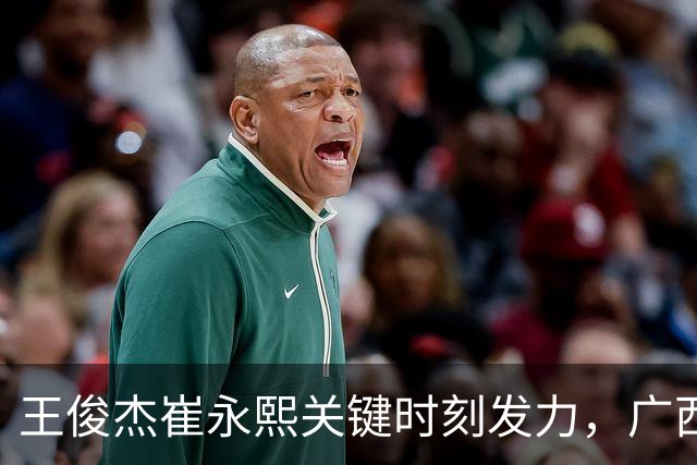 王俊杰崔永熙关键时刻发力，广西3球员给力，中国男篮胜澳大利亚