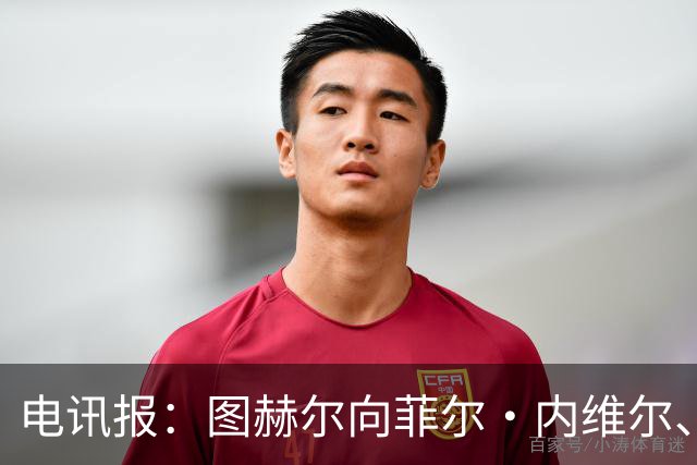电讯报：图赫尔向菲尔·内维尔、赫德曼取经，了解在美国比赛情况