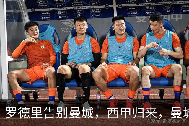 罗德里告别曼城，西甲归来，曼城重构中场再创辉煌？