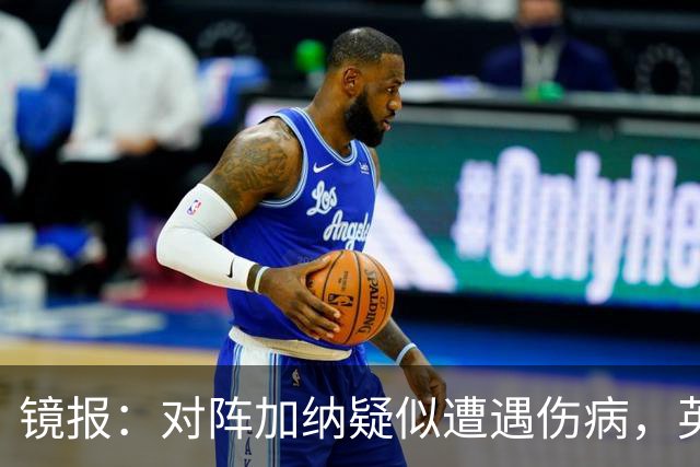 镜报：对阵加纳疑似遭遇伤病，英格兰将评估赖斯和斯彭斯的状况