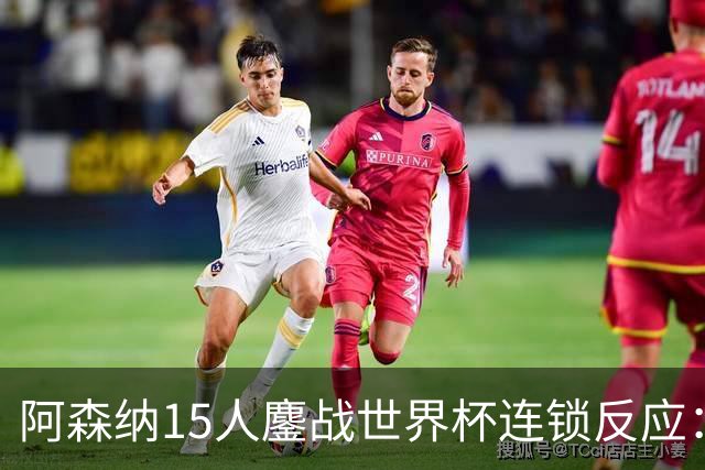 阿森纳15人鏖战世界杯连锁反应：萨利巴或需手术长期缺阵，赖斯萨卡需强制休息