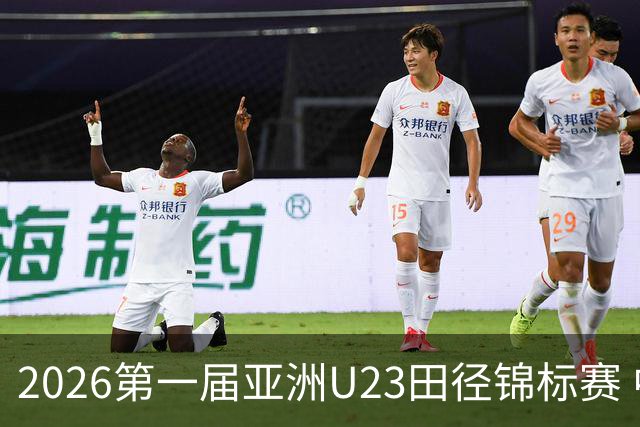 2026第一届亚洲U23田径锦标赛 中国队收获2金1银