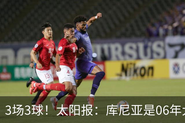 3场3球！太阳报：库尼亚是06年大罗之后巴西最闪耀的世界杯9号