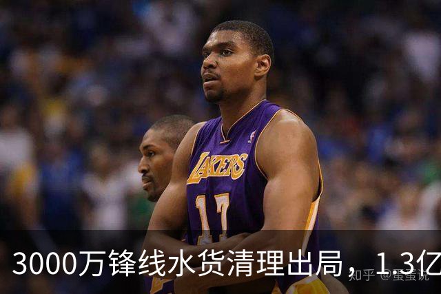 3000万锋线水货清理出局，1.3亿重磅新援能否盘活切尔西锋线？