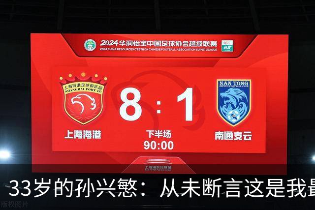 33岁的孙兴慜：从未断言这是我最后一届世界杯